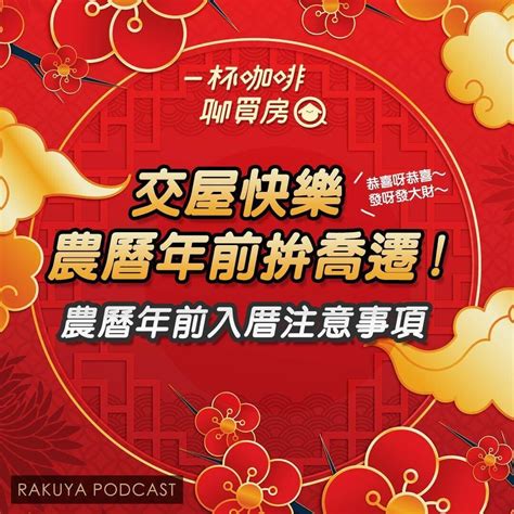 搬家需要注意什麼|入厝注意事項：9大搬家習俗、8禁忌、招財入宅儀式一。